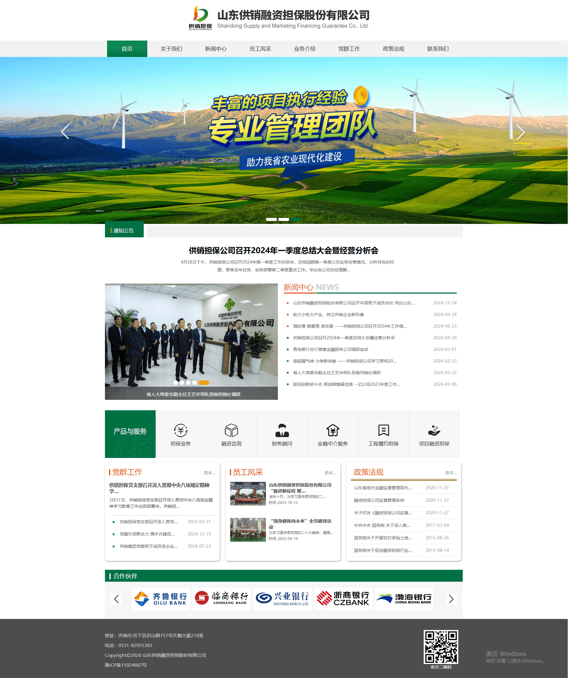 山东供销融资担保股份有限公司