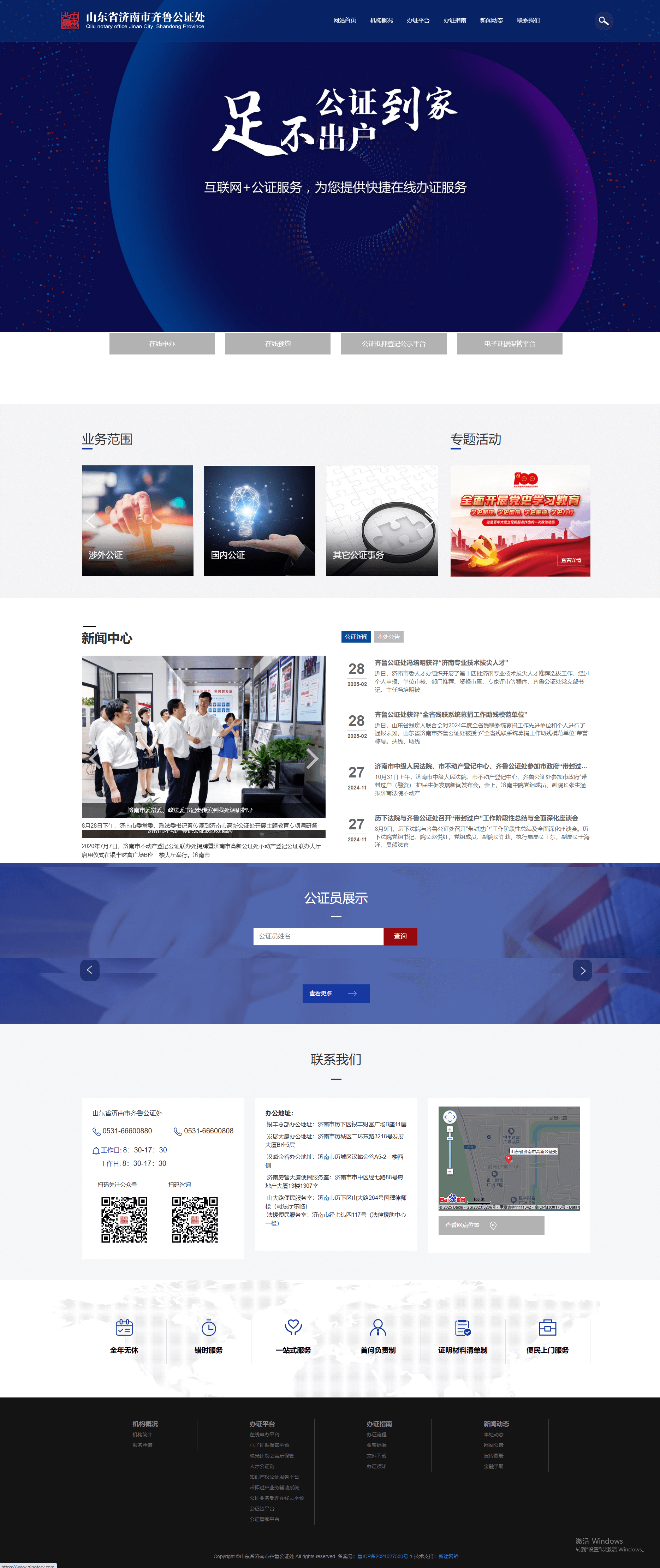 山东省济南市齐鲁公证处